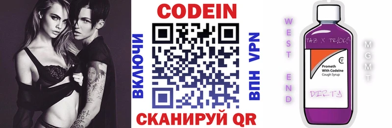 Codein Purple Drank  Жуков 