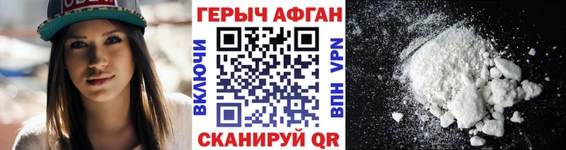 ГЕРОИН хмурый  Жуков 
