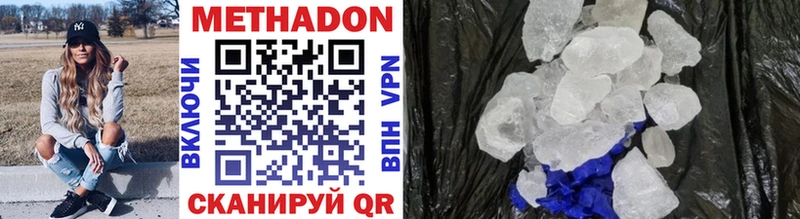 МЕТАДОН methadone  купить закладку  Жуков 